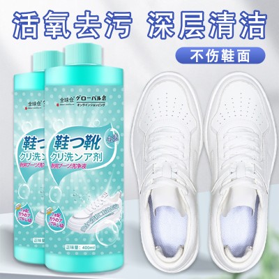 小白鞋鞋靴清洗剂洗鞋神器杀菌清洁活氧泡洗去黄去氧化鞋靴活氧液（400ml））