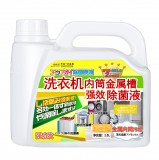 全球仓 洗衣机槽清洗剂强力除垢杀菌消毒滚筒洗衣机清洁专用去污渍神器（2.5L）