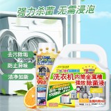 全球仓 洗衣机槽清洗剂强力除垢杀菌消毒滚筒洗衣机清洁专用去污渍神器（2.5L）